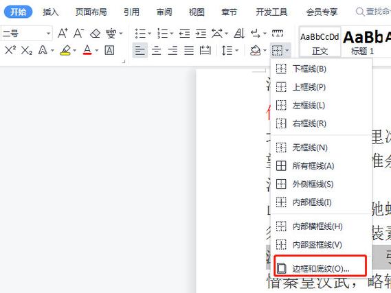 word怎么红框圈出内容