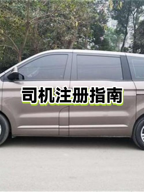 网约车司机注册条件