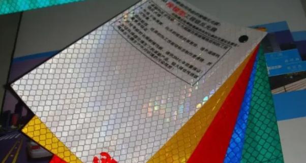 反光膜一二三四级对照表