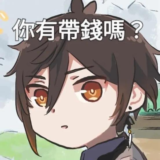 原神鬼畜表情包缩略图