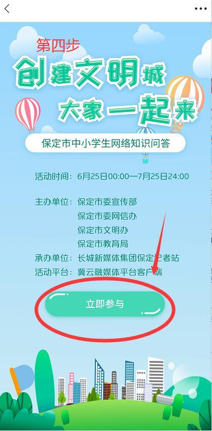 冀云平台网络答题活动答案图标