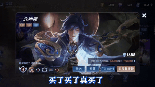 李信皮肤一念神魔值得购买吗缩略图