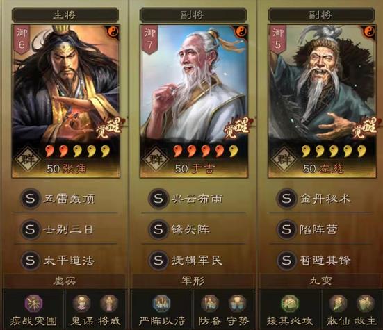 三仙队阵容搭配