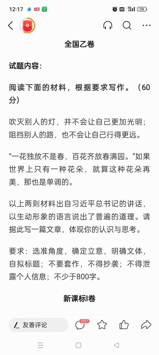 高考作文点亮别人的灯