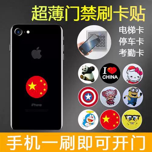门禁卡贴手机上对手机有什么影响吗