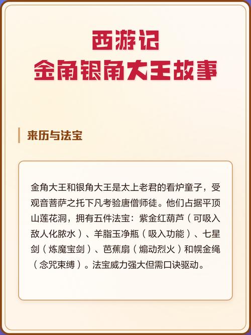 金角银角大王故事详细