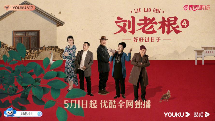 刘老根4部全集免费观看电视剧高清缩略图