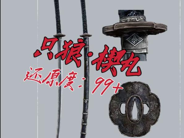 只狼最强武器