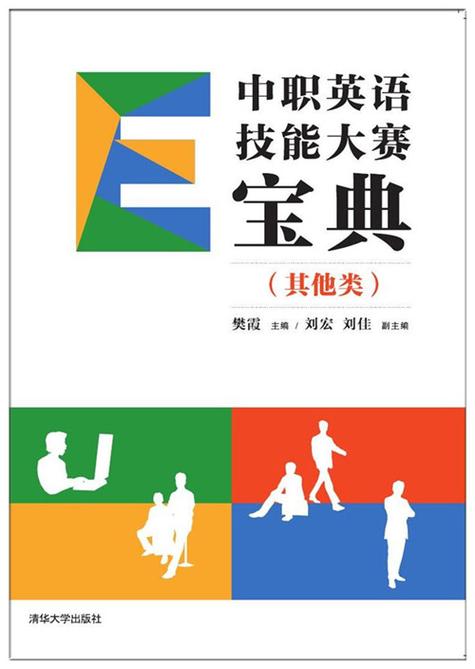 比赛的英语contest