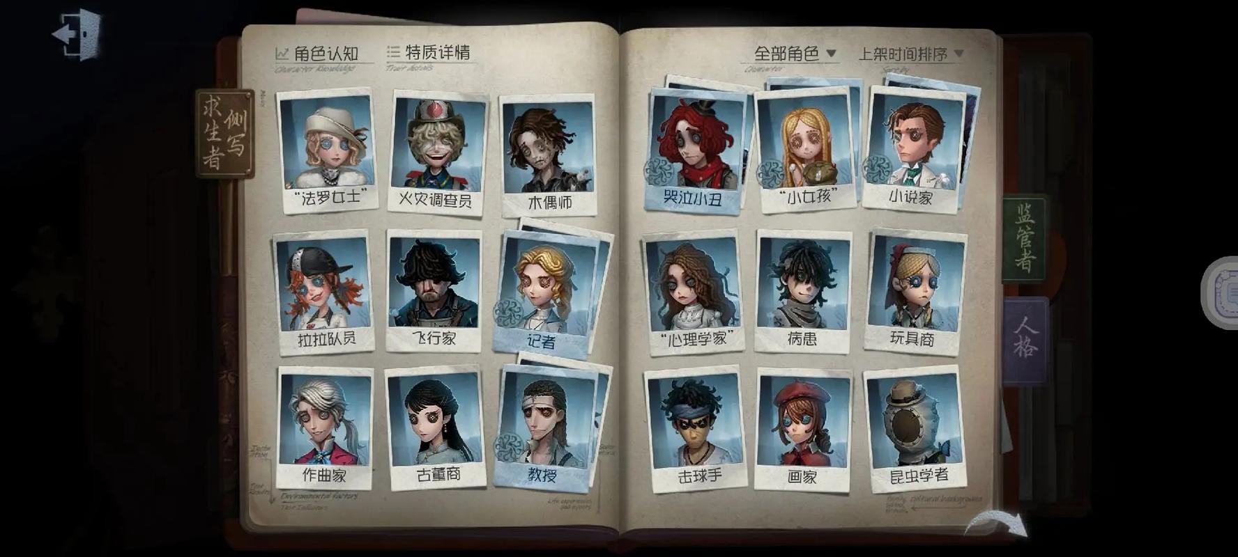 第五人格所有的角色缩略图