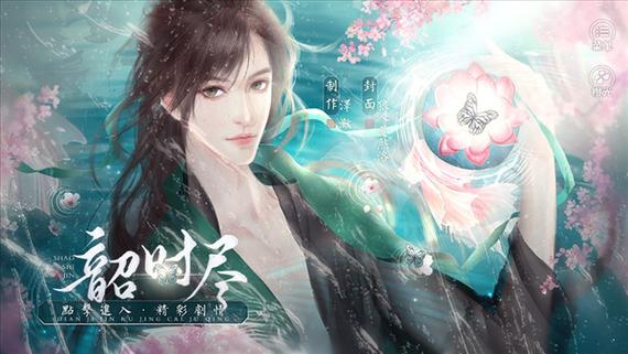 韶时尽破解版