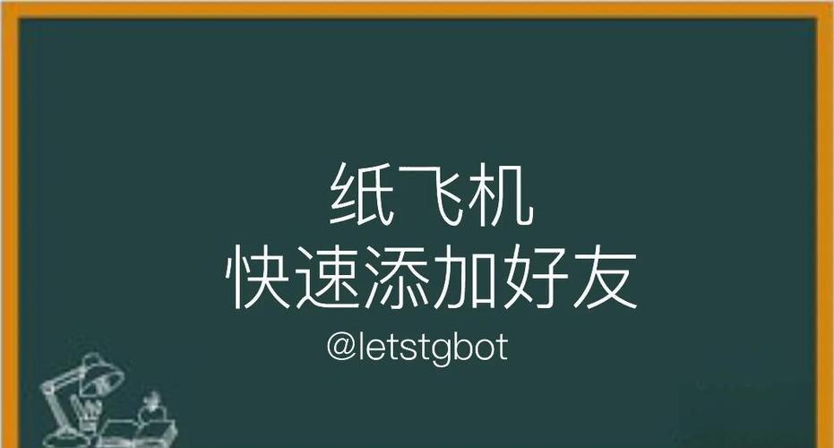 纸飞机颜色群怎么加入