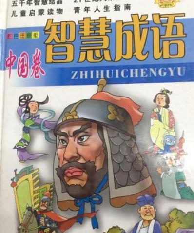 智慧成语下载