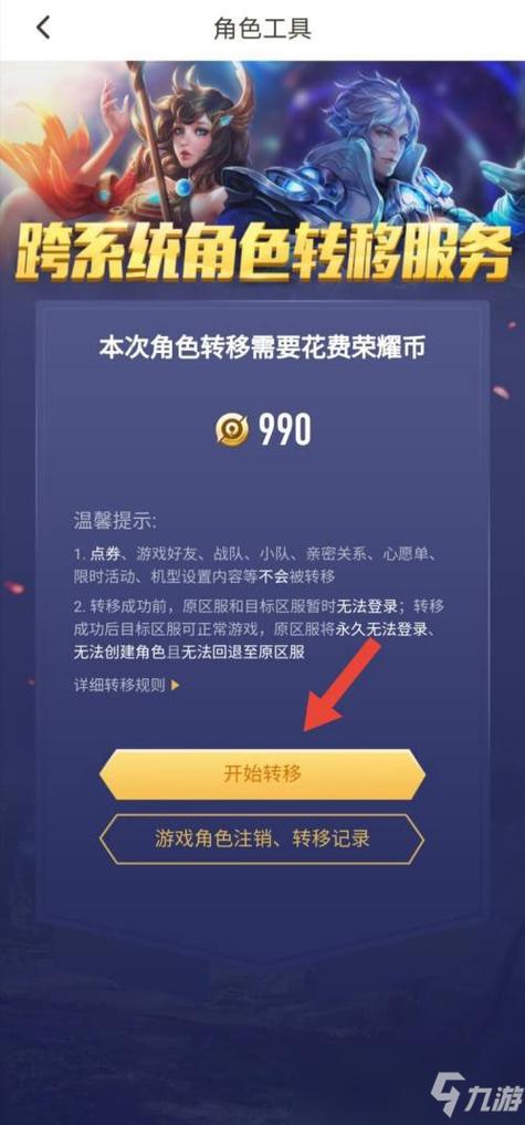 王者荣耀转系统申请缩略图