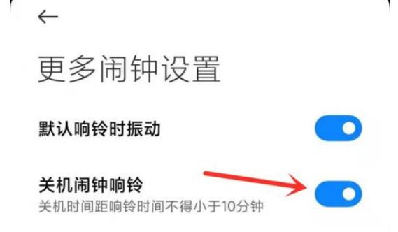 小米闹钟一直响