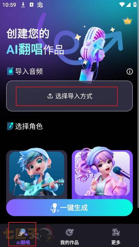 ai翻唱在线生成