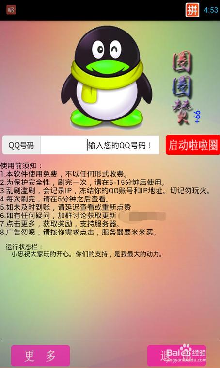 qq赞设置在哪