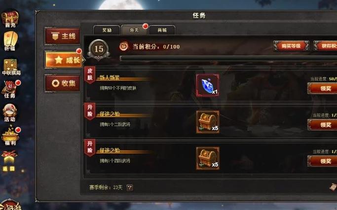 三国杀ol章节任务