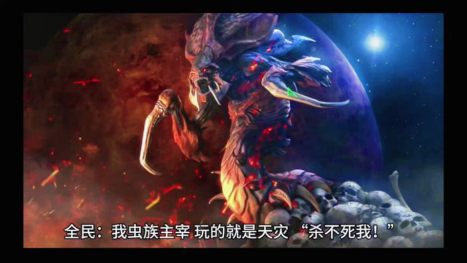 我觉醒了sss级异能虫族天灾