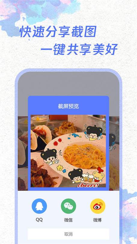 手机一键截图工具