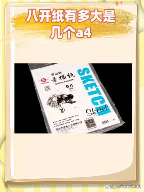 两个A4是8开吗