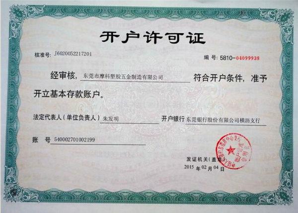 对公账户对对公账户缩略图