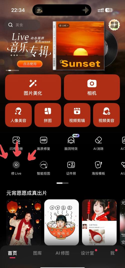 美图秀秀怎么消除闪光眼