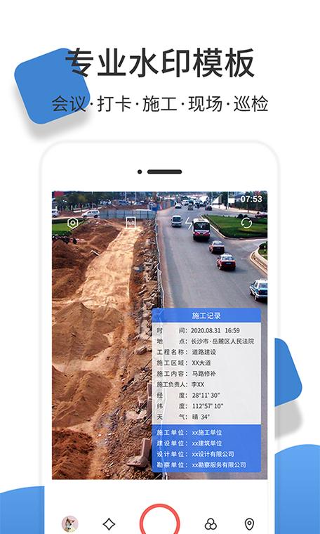 时间水印相机