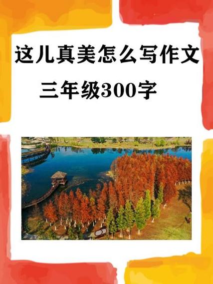 游青龙湖作文300字