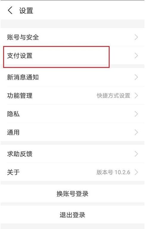 支付宝怎么关闭极速付款功能