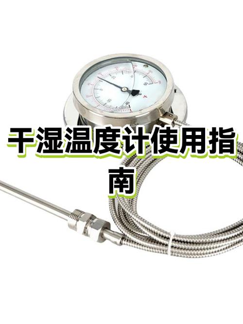 温度计的使用注意事项