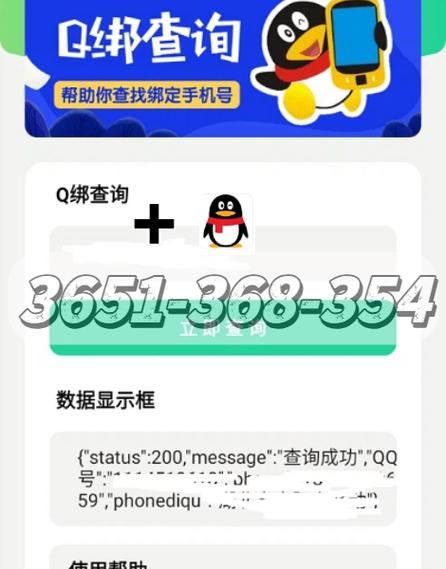 用qq查手机号码的软件安卓版缩略图