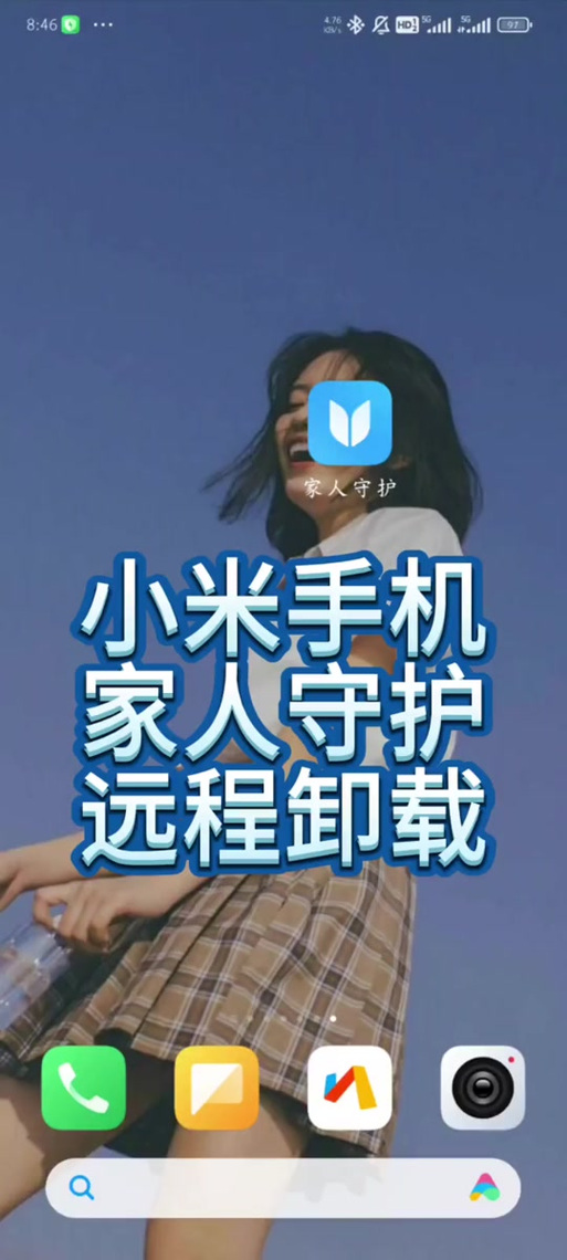家人守护app怎样卸载掉