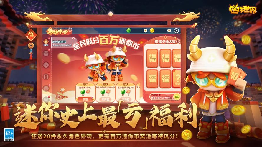 迷你世界测试服应用缩略图
