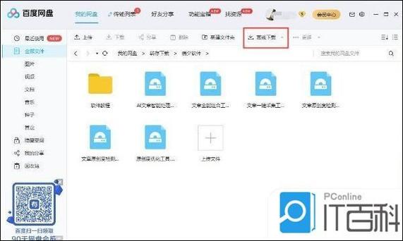 电脑百度网盘锁屏后继续下载缩略图