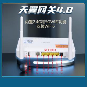 天翼4.0光猫