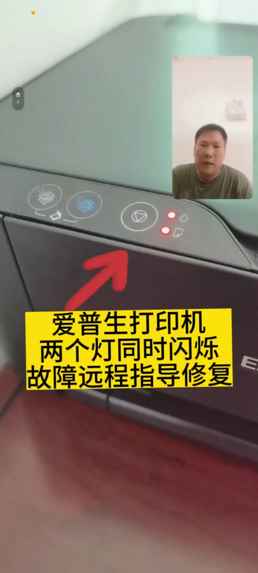 爱普生打印机最右边红点闪烁图标