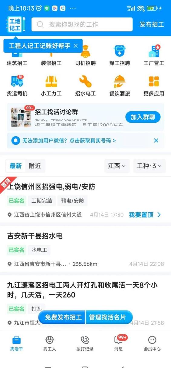 鱼泡网临时工