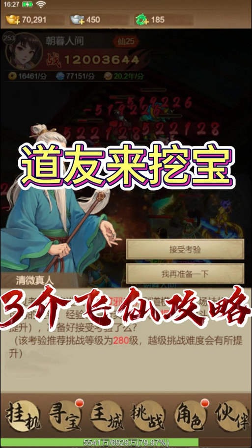 道友来挖宝飞仙渡劫攻略游戏截图