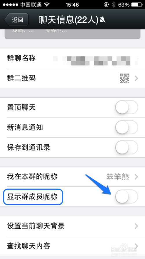 不显示群昵称图标