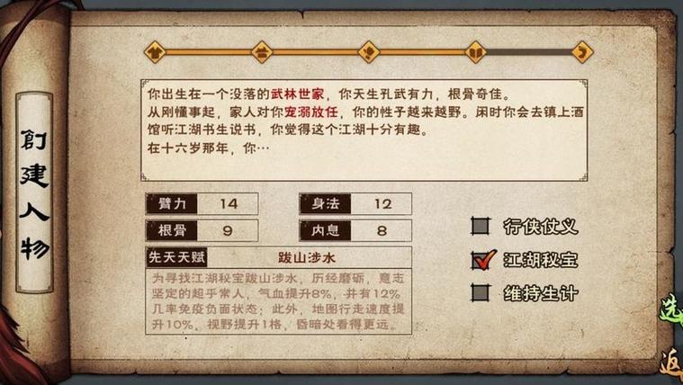 烟雨江湖完美开局攻略