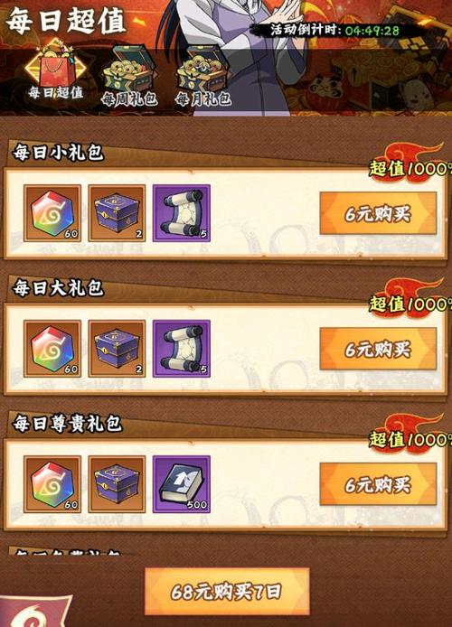 火影忍者训练师礼包