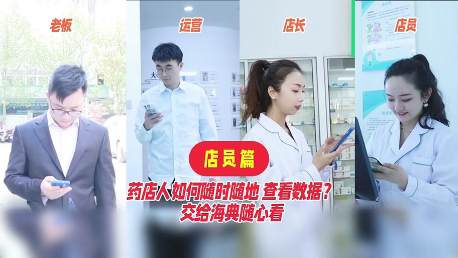 海典医药软件收银教程视频