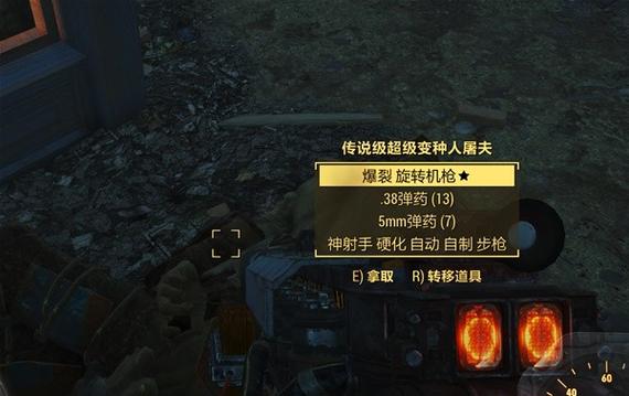 辐射4添加传奇代码