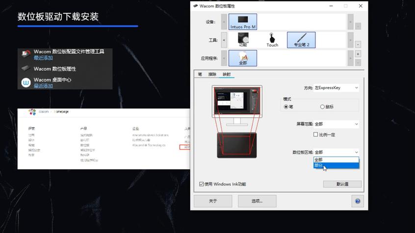 数位板驱动器安装完是什么样的