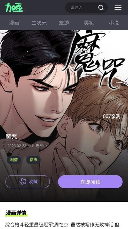 加豆漫画app官方下载截图