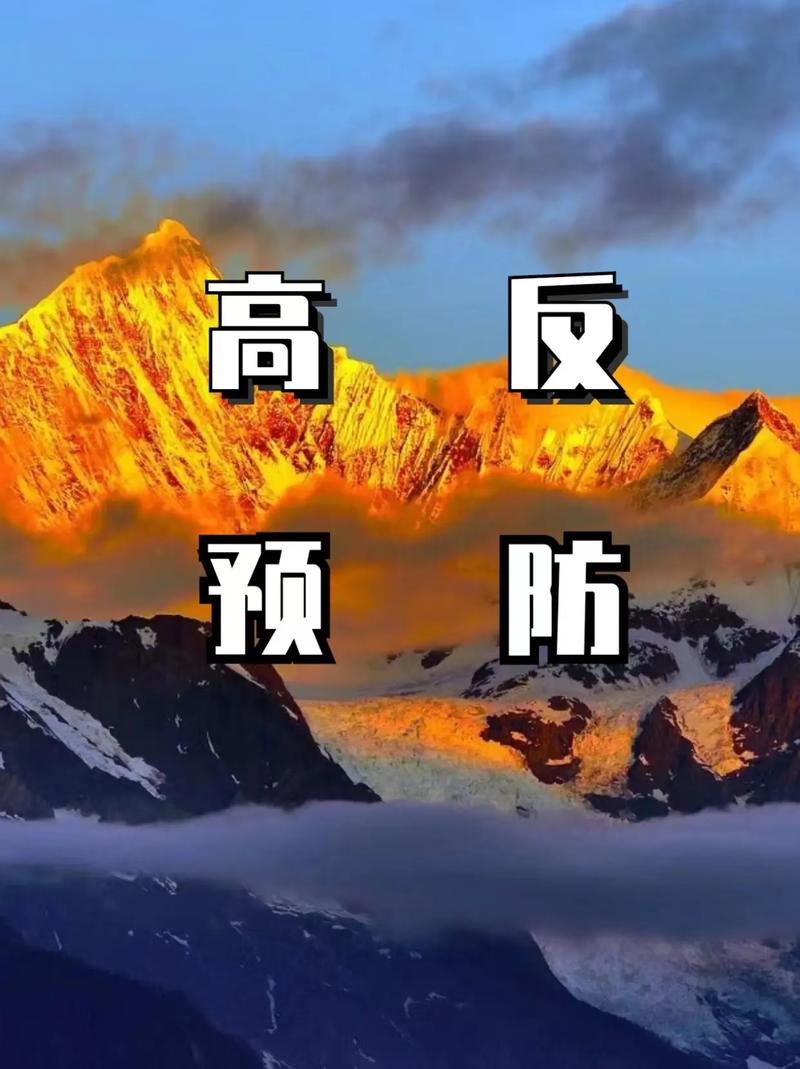 云南十大高反的地方