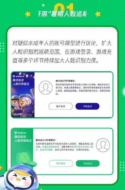 腾讯游戏人脸识别网址
