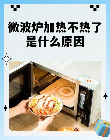 微波炉不加热是怎么回事