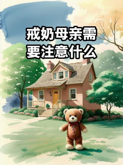 戒奶应不应该和妈妈隔离